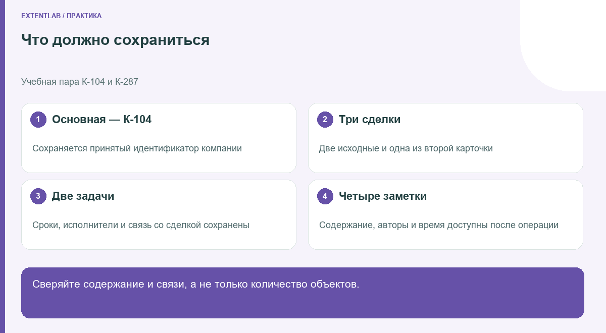 Что должно сохраниться