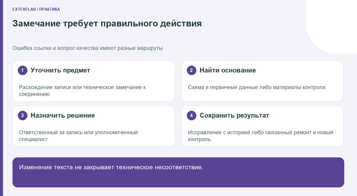 Разные действия для ошибки записи и замечания к качеству соединения